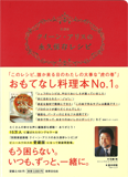 愛蔵版 クイーン・アリスの永久保存レシピ - 2013 世界文化社