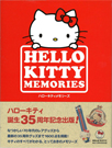 HELLO KITTY MEMORIES - 2009 サンリオ