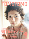 TOMOTOMO - 2009 新美容出版