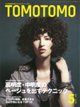 TOMOTOMO - 2010 新美容出版